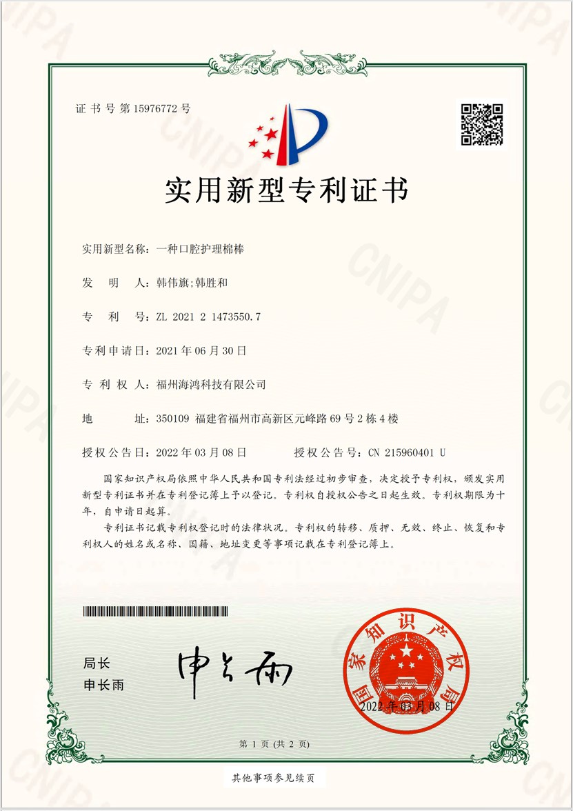 一种口腔护理棉棒